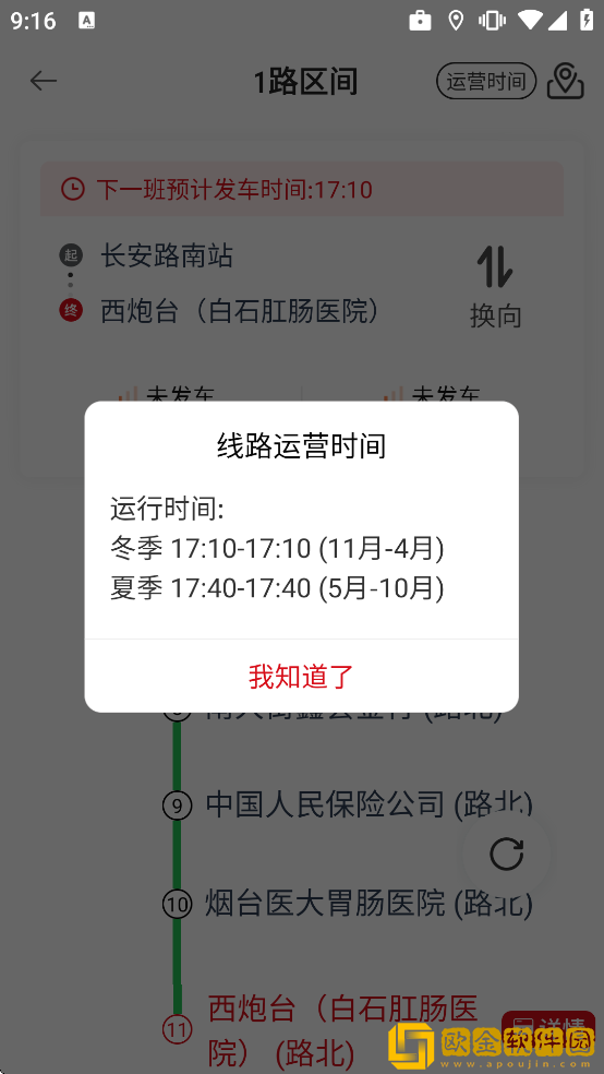烟台公交车实时到站查询下载