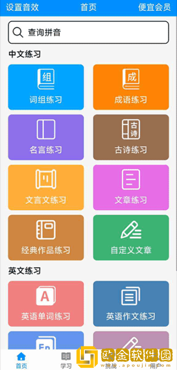拼音打字练习app最新版下载