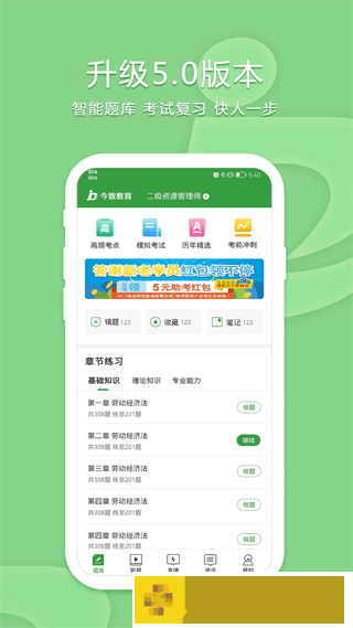 致题库软件安卓版下载安装