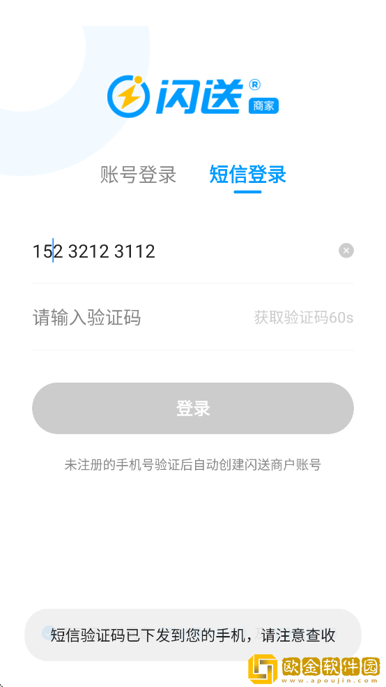 闪送商家版软件下载安装最新版