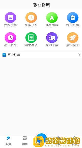 敬业运输司机端app下载安卓