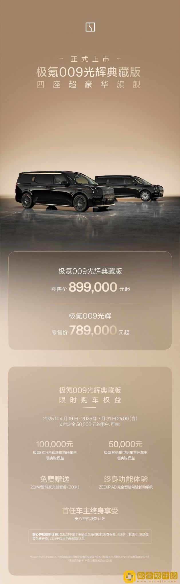 售价89.90万元起-极氪009光辉典藏版正式上市