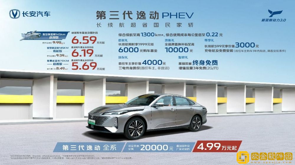 官方指导价8.49万元起-长安第三代逸动PHEV上市加电不加价