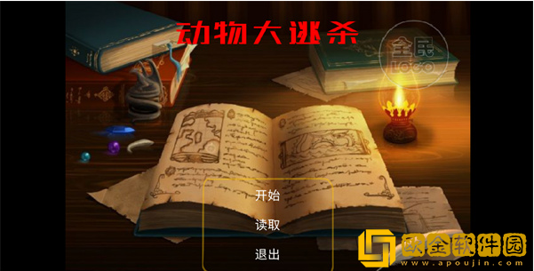 动物大逃杀手游下载