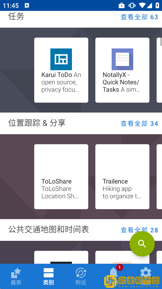 F-Droid应用商店下载