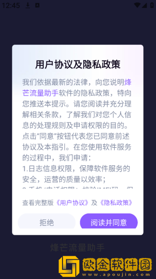 烽芒流量助手app下载