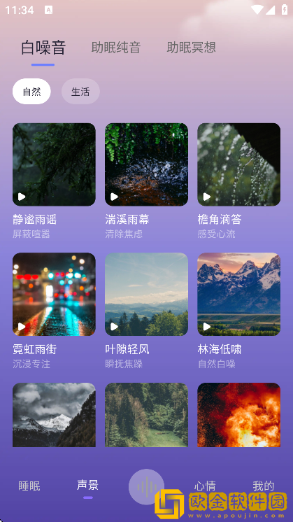 睡眠记录app手机版