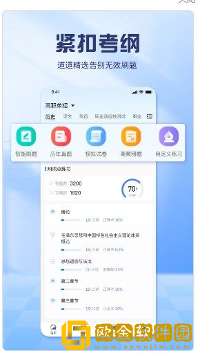慧考试app安卓版下载安装