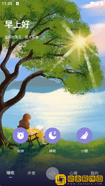 睡眠记录app手机版