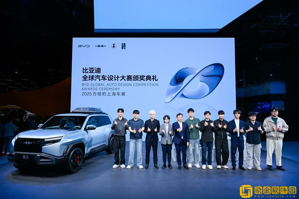 比亚迪全球汽车设计大赛闪耀上海车展