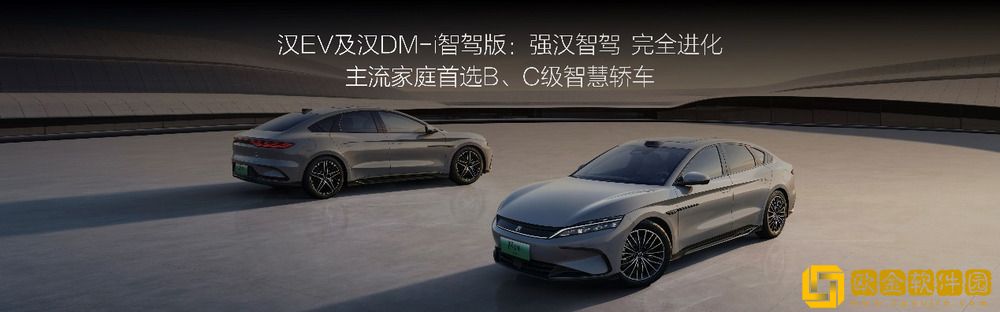 比亚迪汉智驾版售价16.88万～23.58万元-开启中大型轿车全民智驾时代