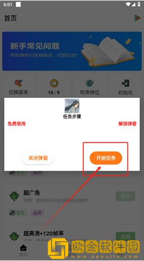 红仙画质助手app最新版