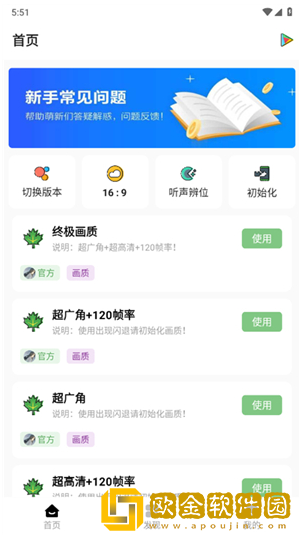 红仙画质助手app最新版