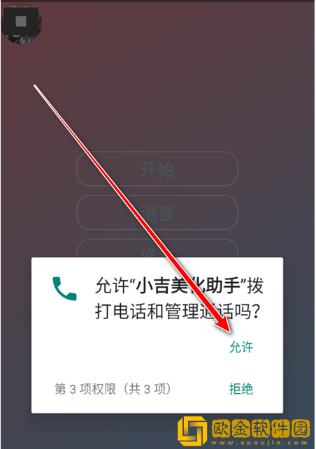 小吉美化助手下载最新版