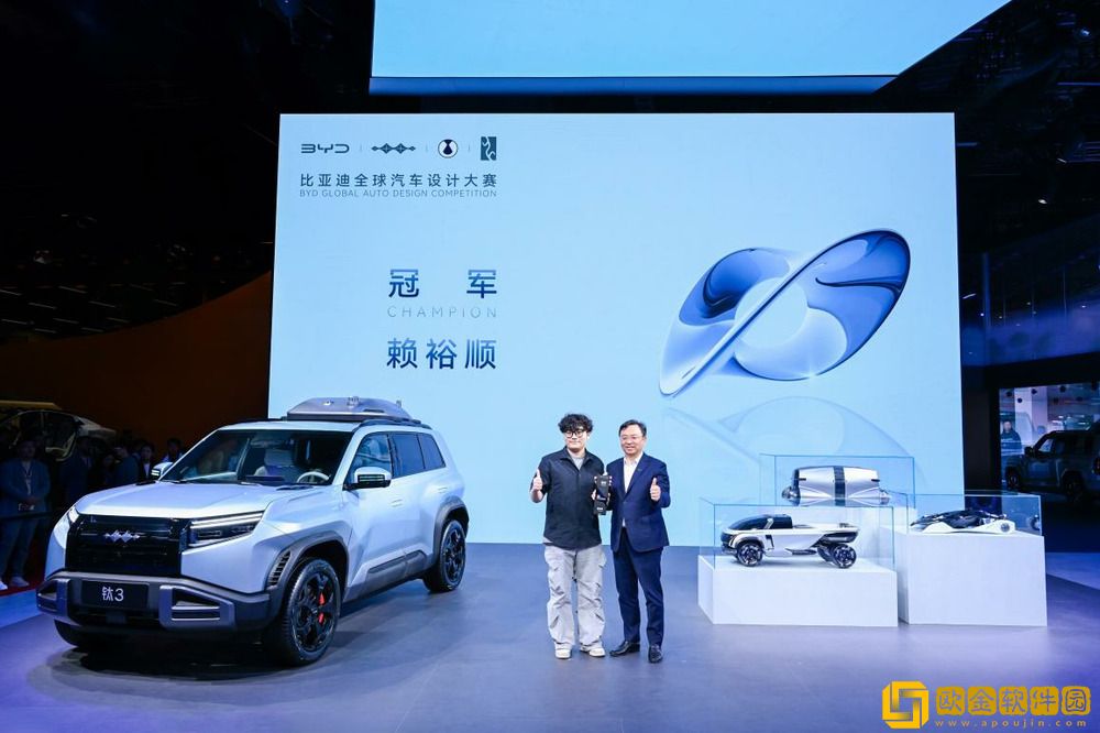 比亚迪全球汽车设计大赛闪耀上海车展