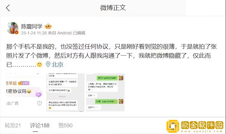 陈震回应泄露客户信息：和OPPO没签过任何协议