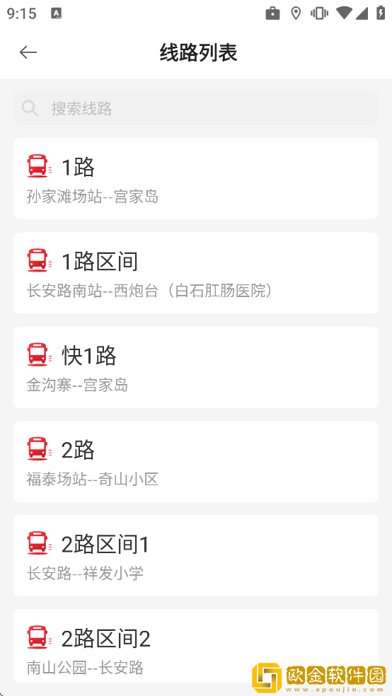 烟台公交车实时到站查询下载
