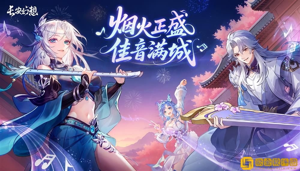 长安幻想十万人争锋服盛大开服!全服瓜分1亿灵玉