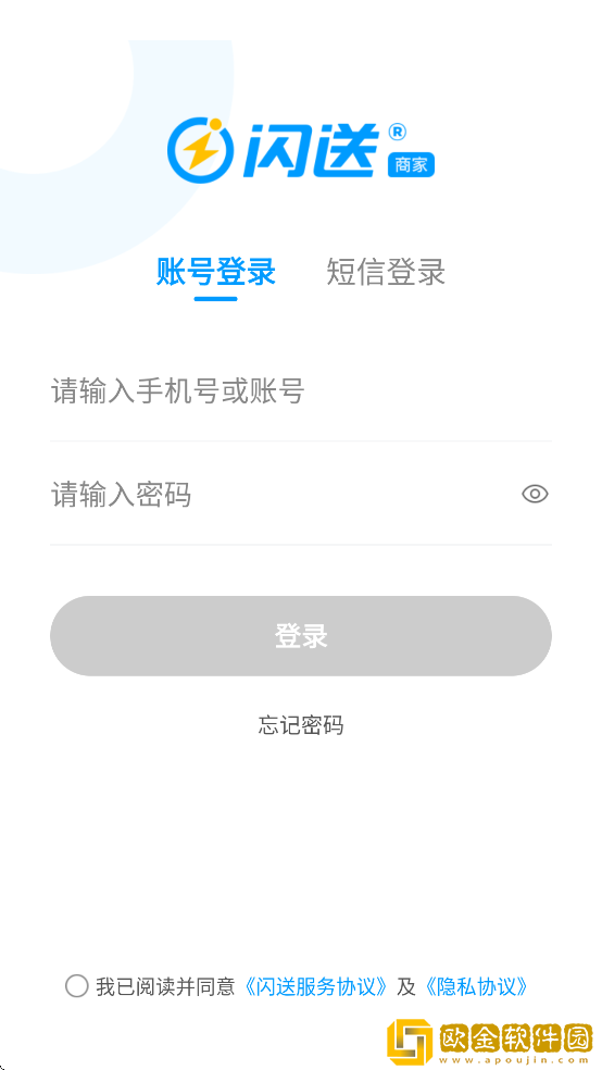 闪送商家版软件下载安装最新版