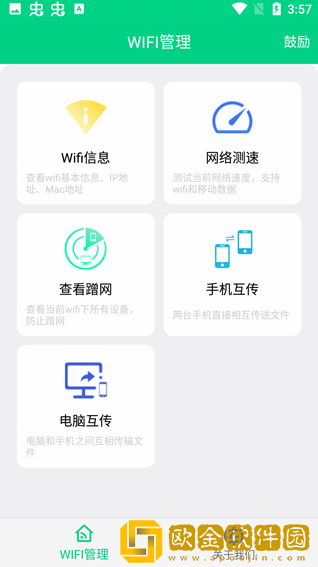 路由助手app安卓版
