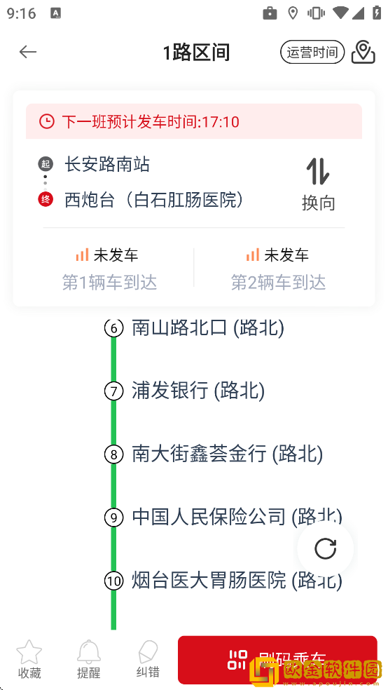 烟台公交车实时到站查询下载