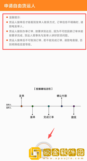 货运帮货主app手机版