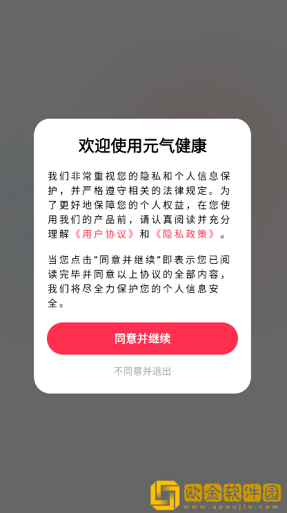 元气健康app下载安装