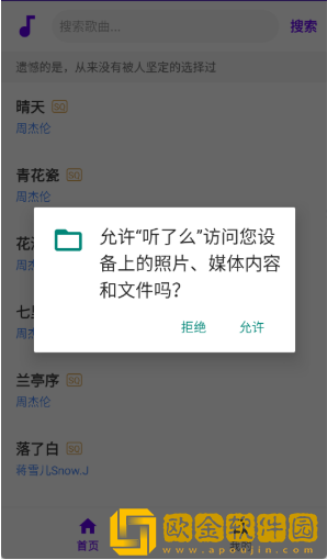 听了么音乐app最新版下载