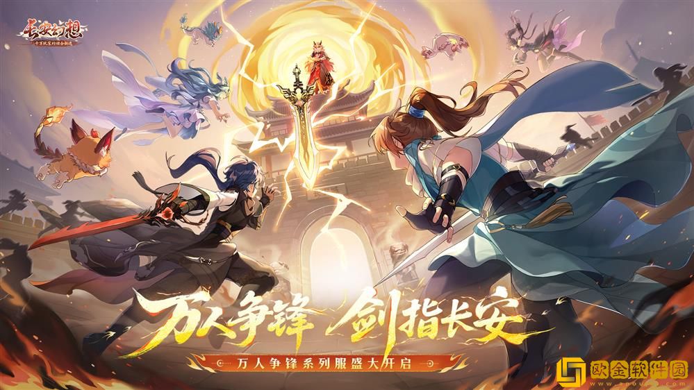 长安幻想十万人争锋服盛大开服！全服瓜分1亿灵玉-冠军喊你热血开战！