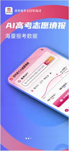 百年育才app下载安装安卓版(百年育才AI高考平台)
