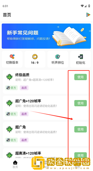 红仙画质助手app最新版