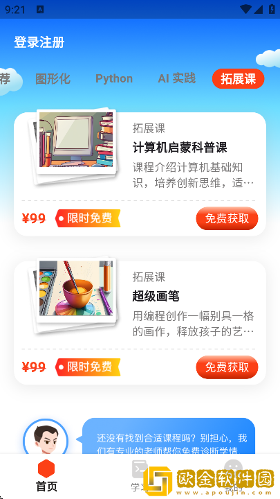 西瓜创客app手机版