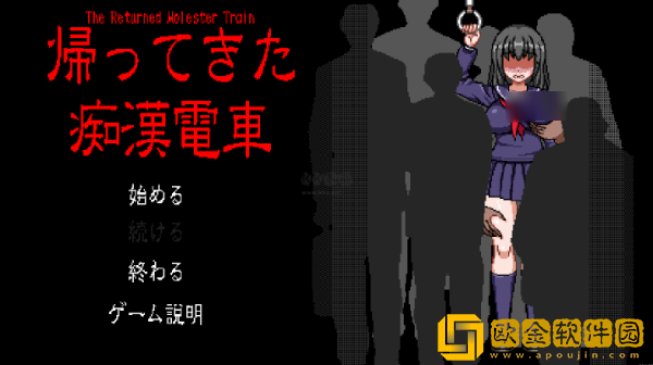 像素电车触摸下载中文版安装