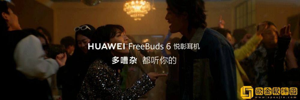 跟噪音说再见-华为FreeBuds-6＆FreeBuds-Pro4-双向静谧通话让你不被噪音干扰