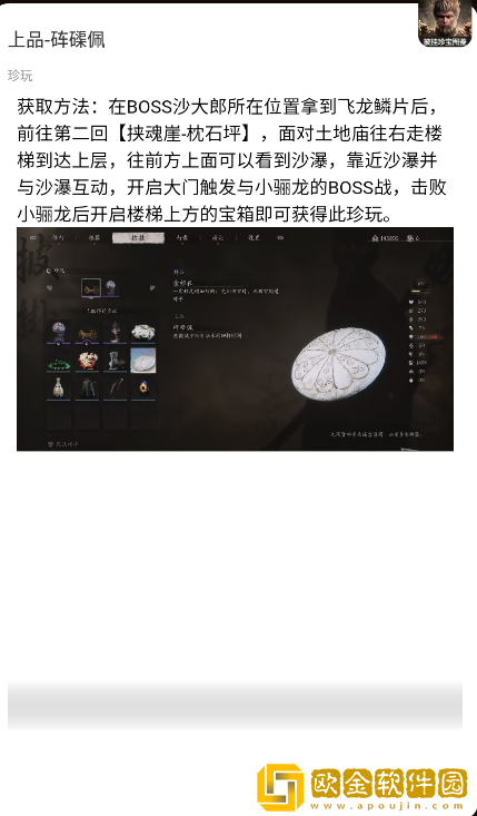 虫虫助手黑神话悟空披挂珍宝图鉴app下载