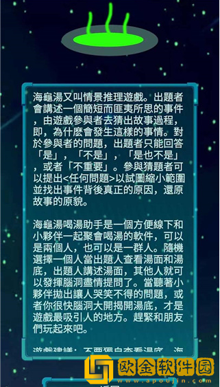 海龟汤喝汤助手手机版下载