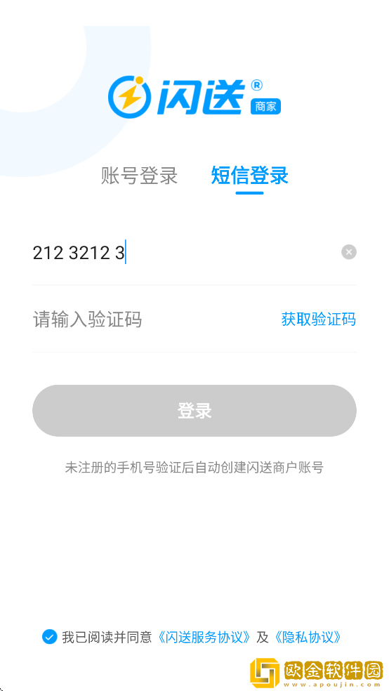 闪送商家版软件下载安装最新版