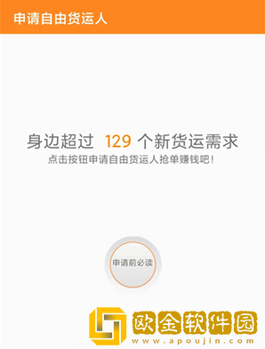 货运帮货主app手机版