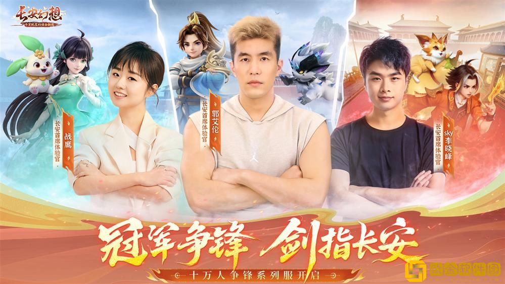 长安幻想十万人争锋服盛大开服!全服瓜分1亿灵玉