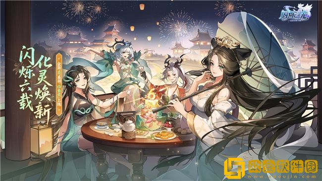 闪烁六载-化灵焕新！放置卡牌闪烁之光六周年开启！