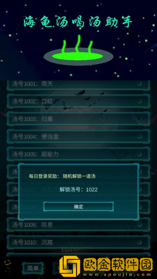 海龟汤喝汤助手手机版下载