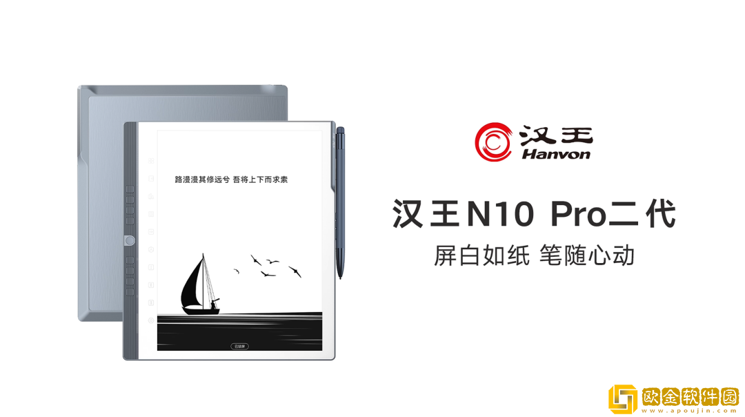 汉王科技手写电纸本N10-Pro二代发布