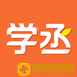 学丞教育软件下载安装手机版