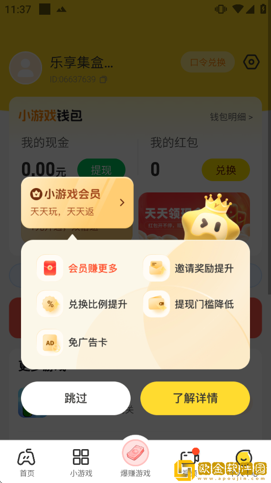 乐享集盒app下载安装