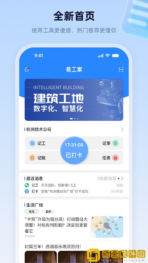 易工家软件安卓版下载安装