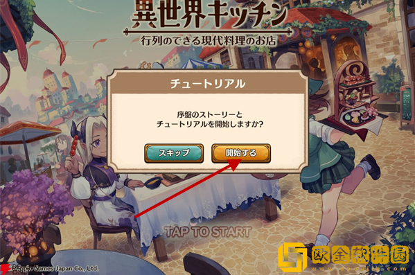 异世界厨房下载安卓版(MarcheUnity安装器)