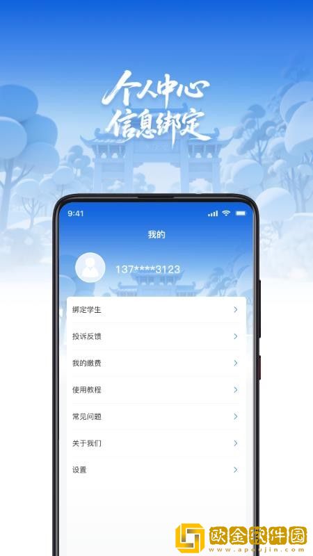 樊教通app下载安装安卓版本