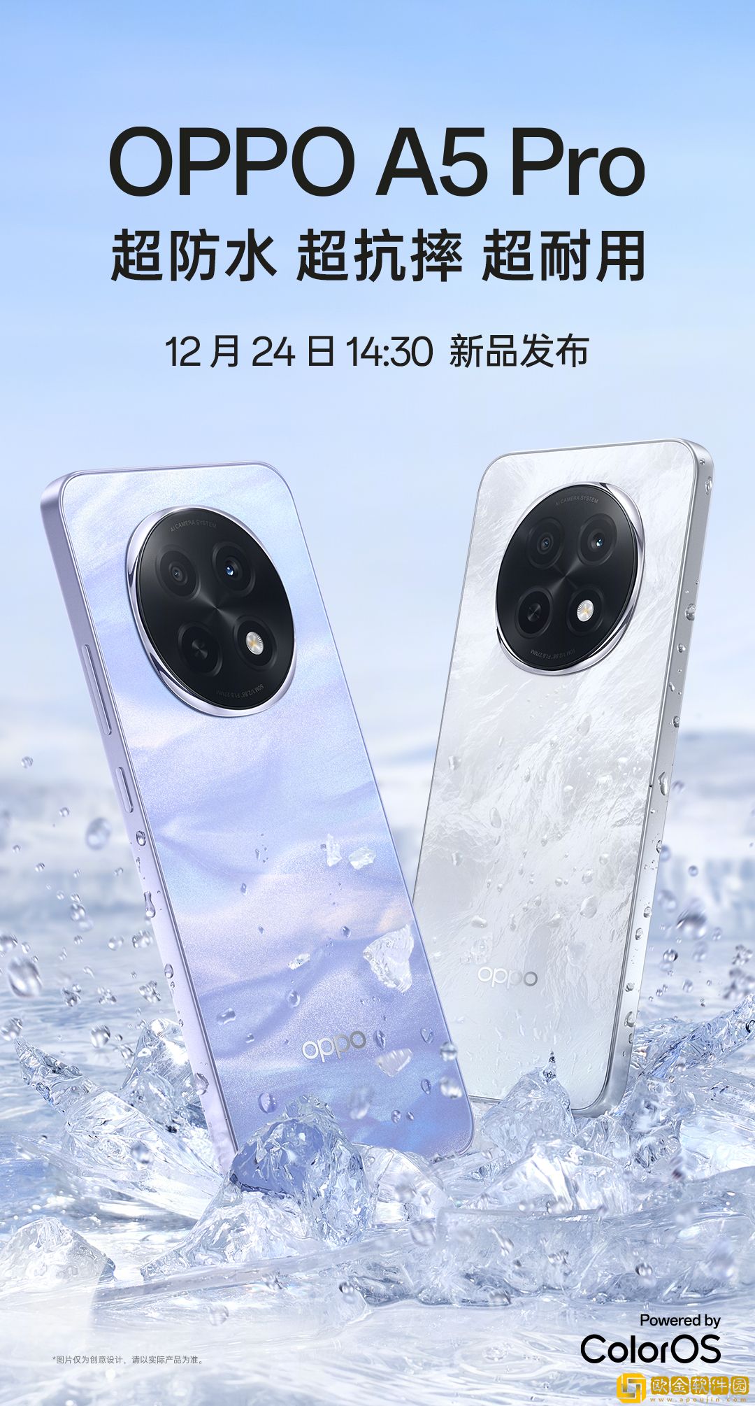 首发耐用科技-3.0-OPPO-A5-Pro-将于-12-月-24-日发布