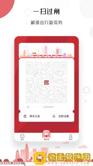 江苏常州地铁app安卓版下载安装(常州地铁Metro)