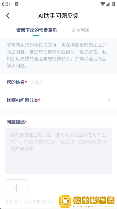 找钢网app最新版本